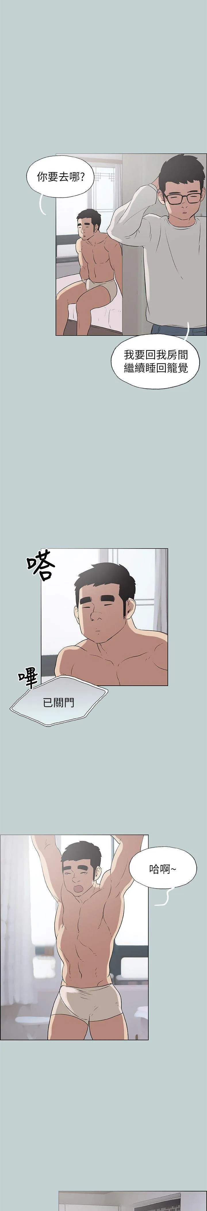 愉快的旅行 第77话 - 这是一部成人漫画