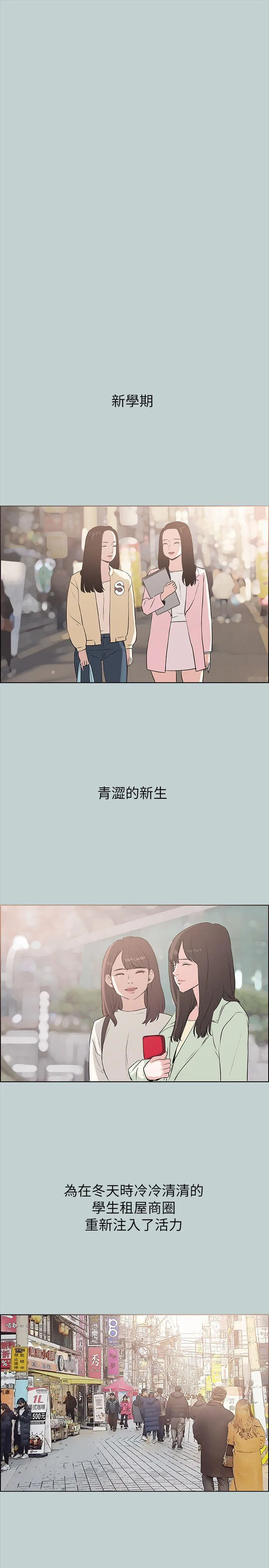 愉快的旅行 第77话 - 这是一部成人漫画