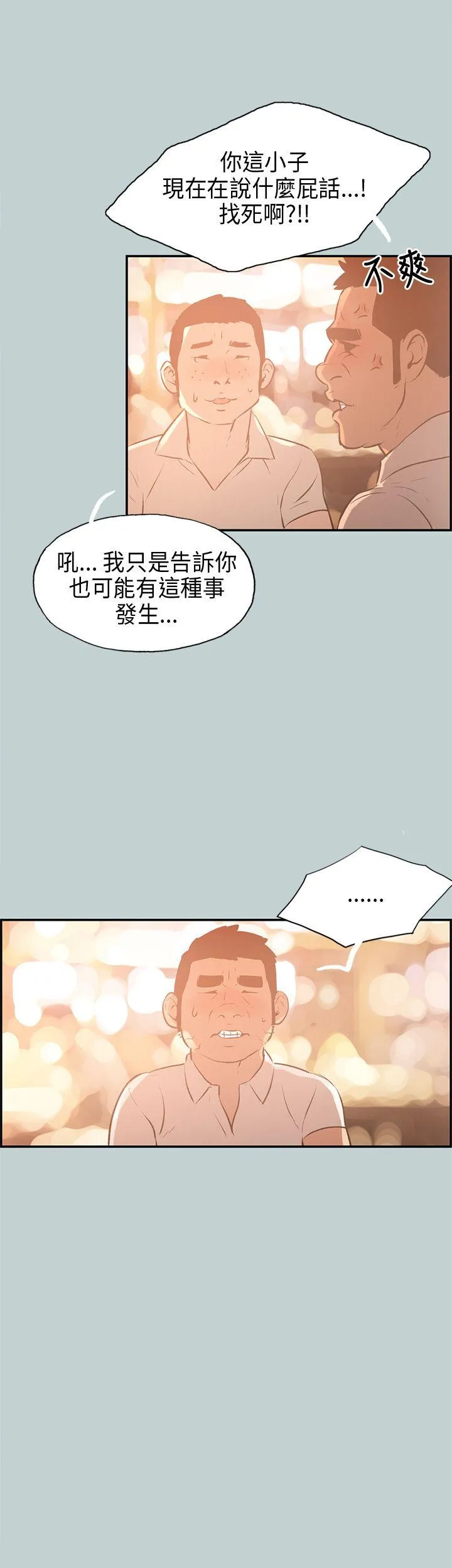 愉快的旅行 第32话