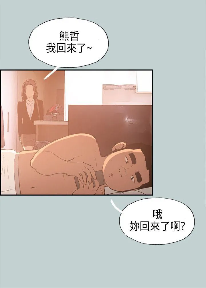 愉快的旅行 第32话