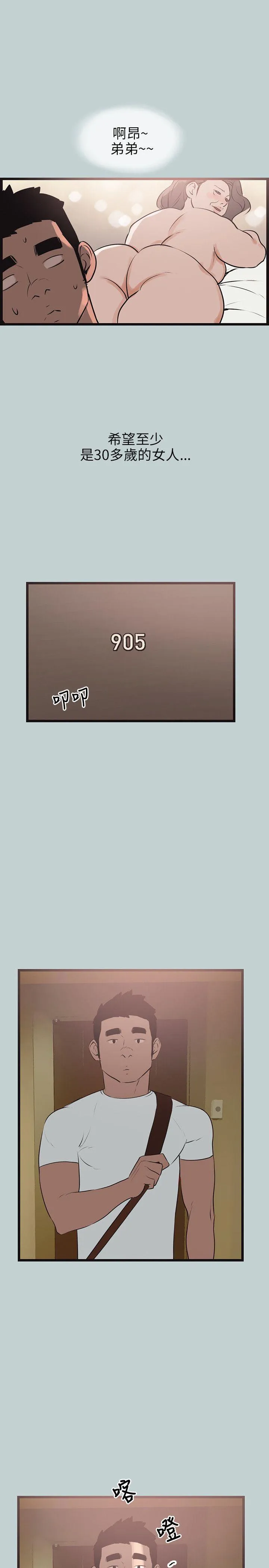 愉快的旅行 第56话