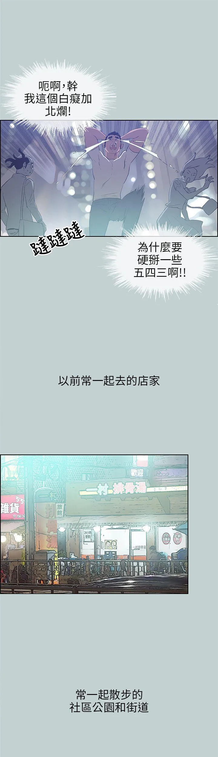 愉快的旅行 第40话