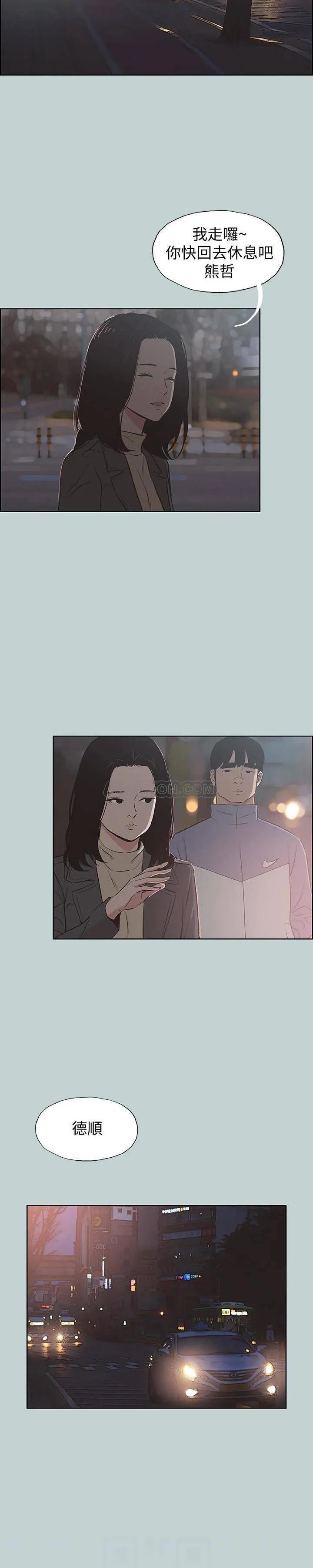 愉快的旅行 第129话 - 美梦般的一天