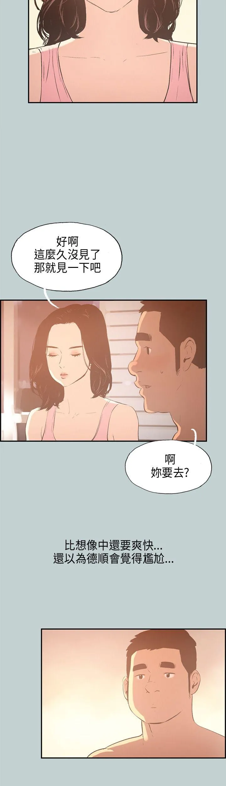 愉快的旅行 第32话