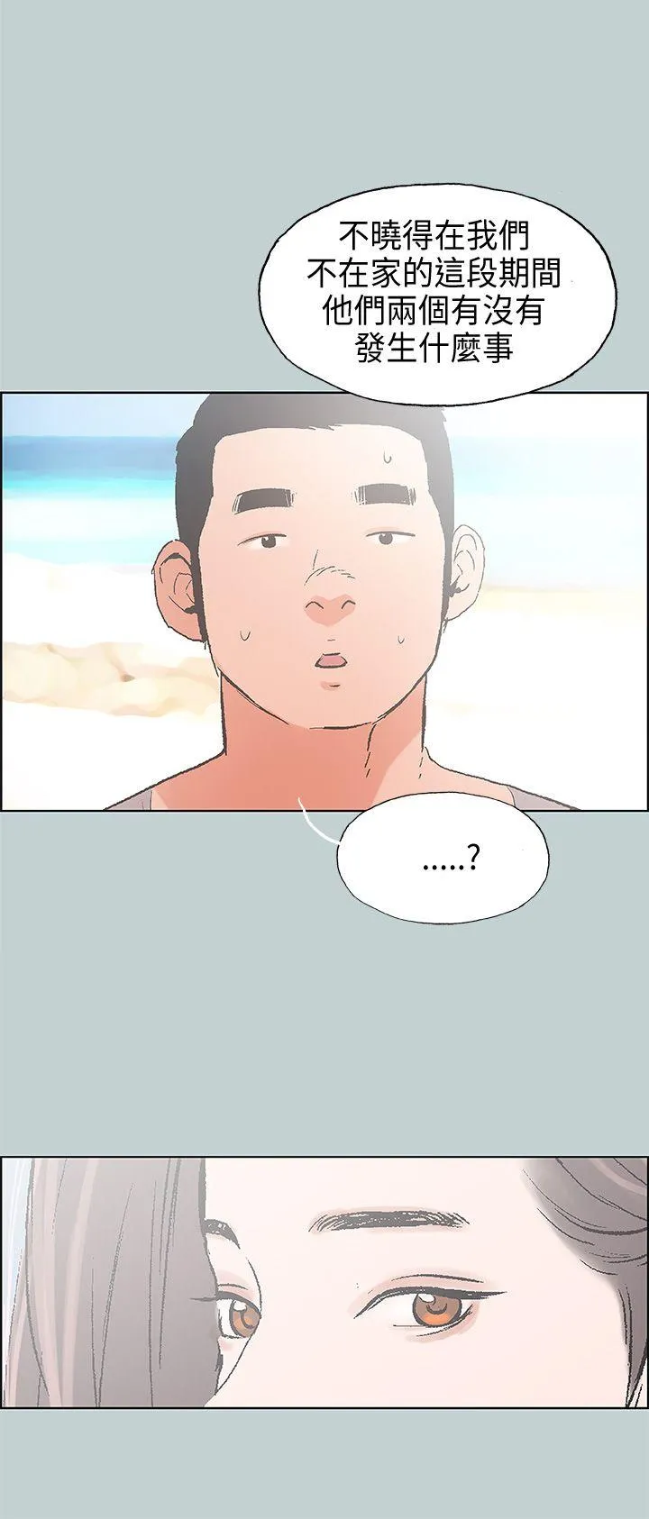 愉快的旅行 第23话