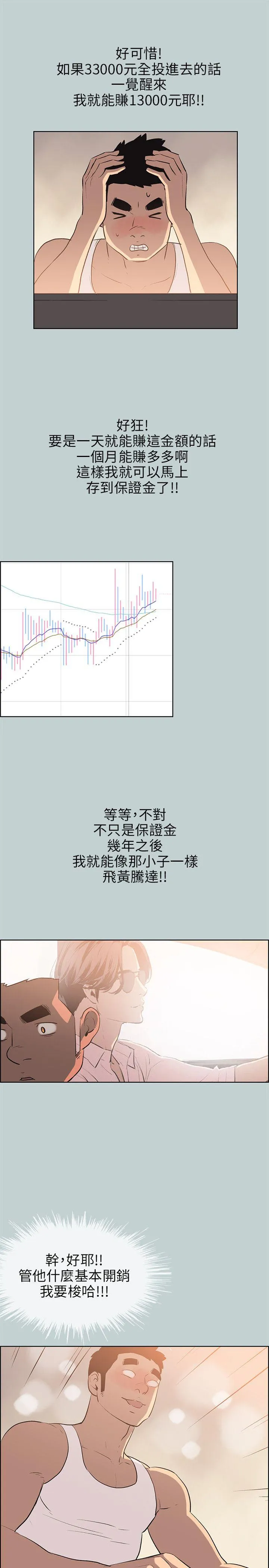 愉快的旅行 第52话