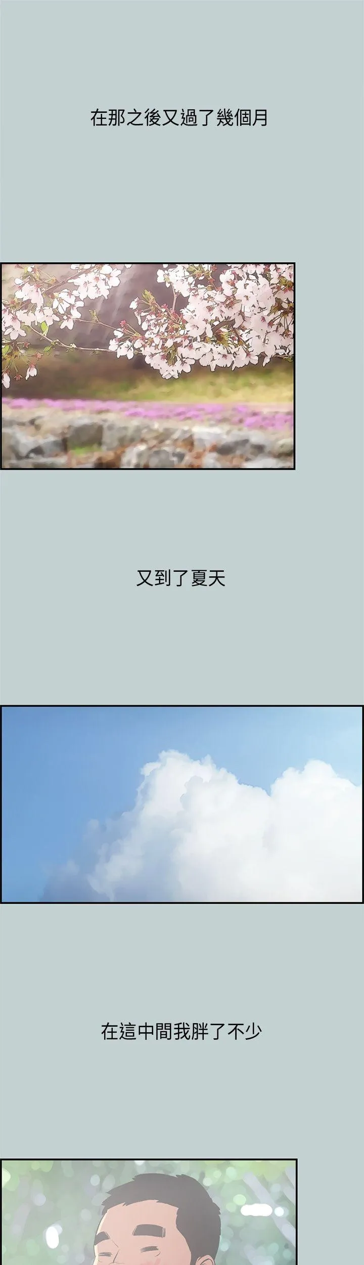 愉快的旅行 第32话