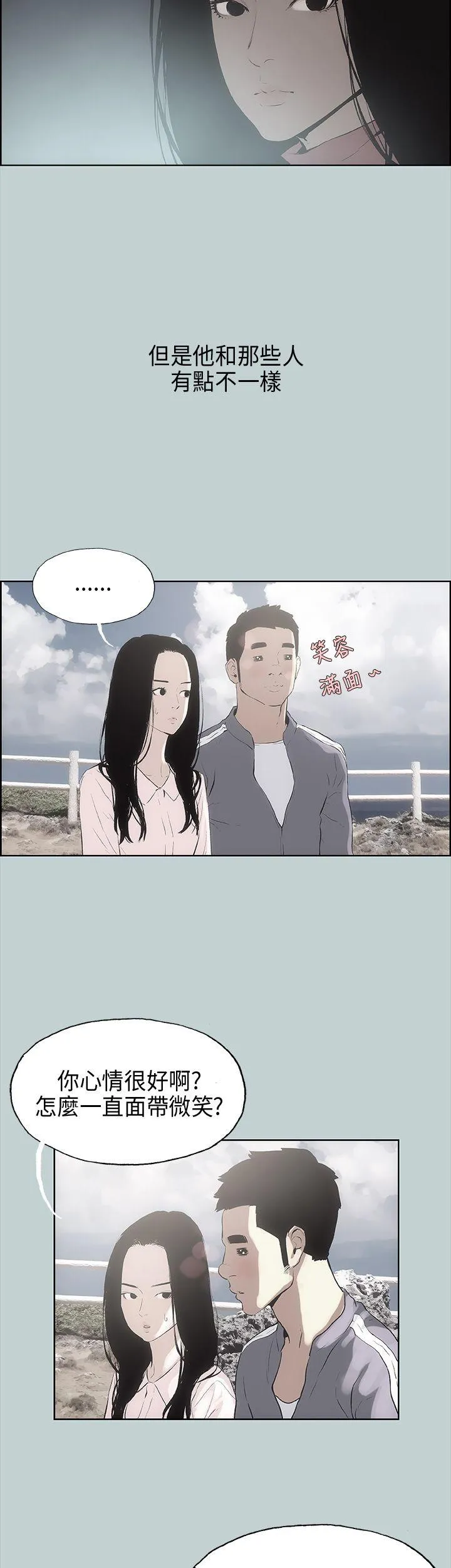 愉快的旅行 第19话