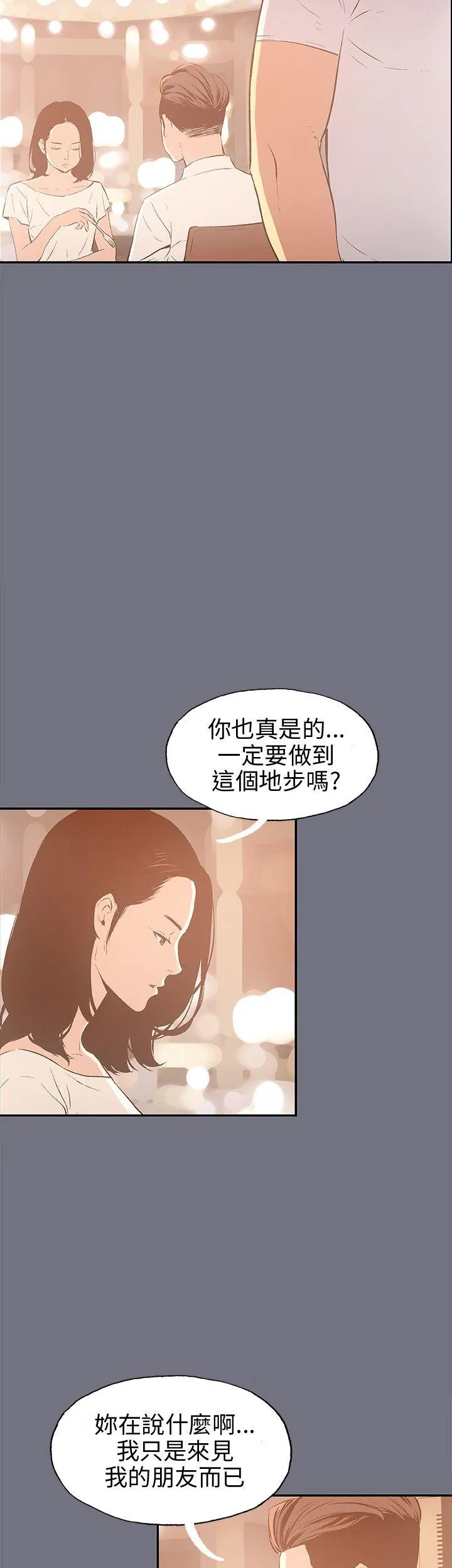 愉快的旅行 第38话