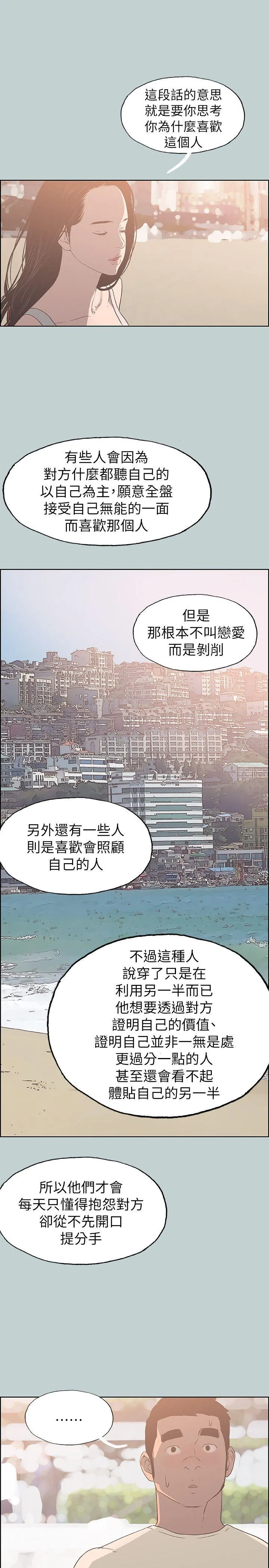 愉快的旅行 第79话 - 脱处