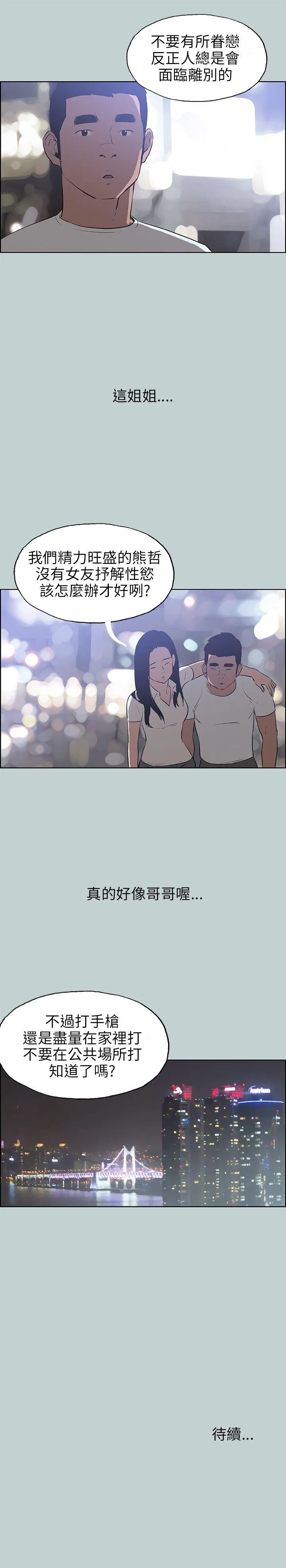 愉快的旅行 第45话