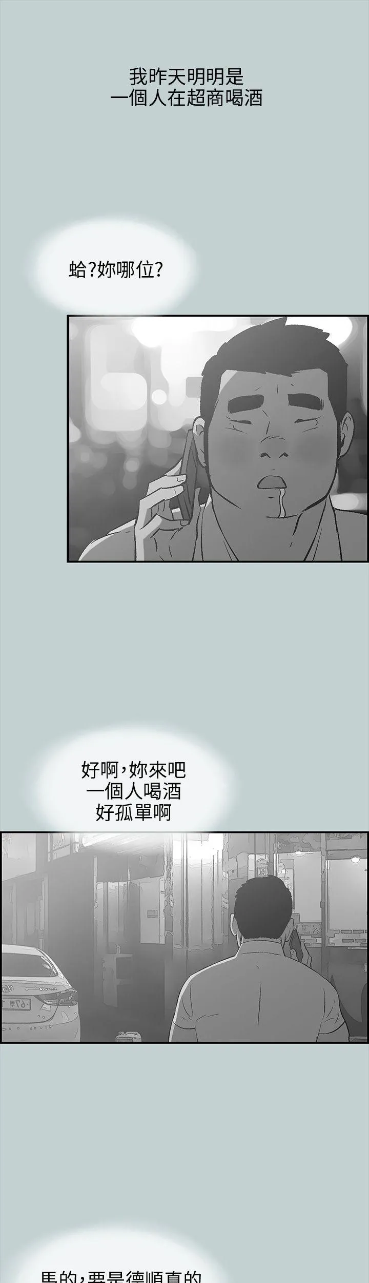 愉快的旅行 第36话