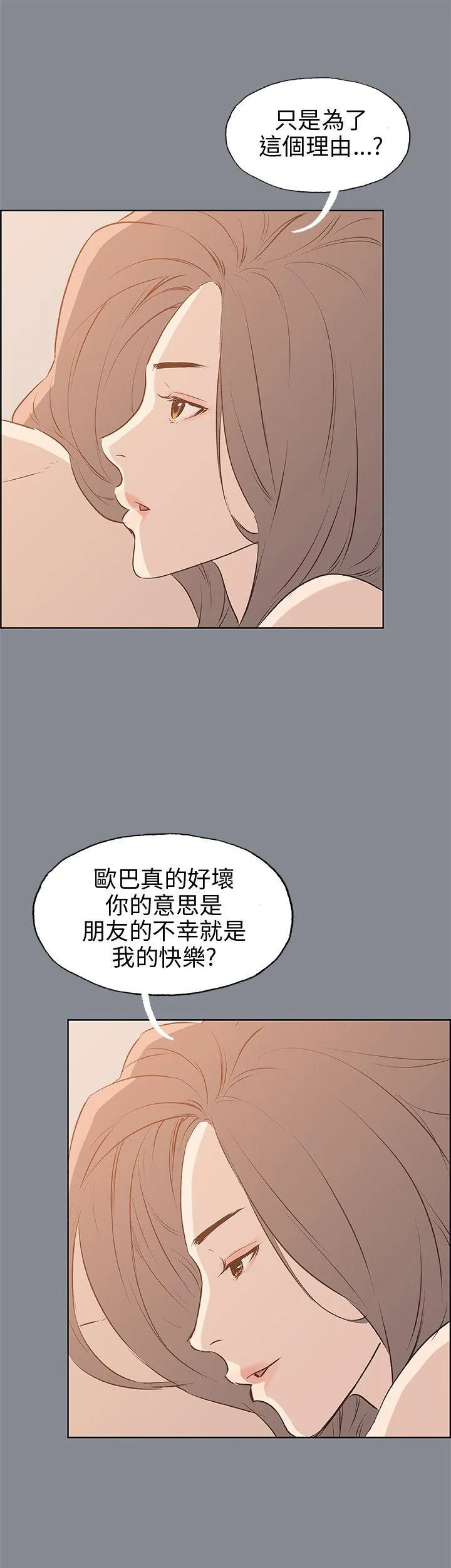 愉快的旅行 第39话