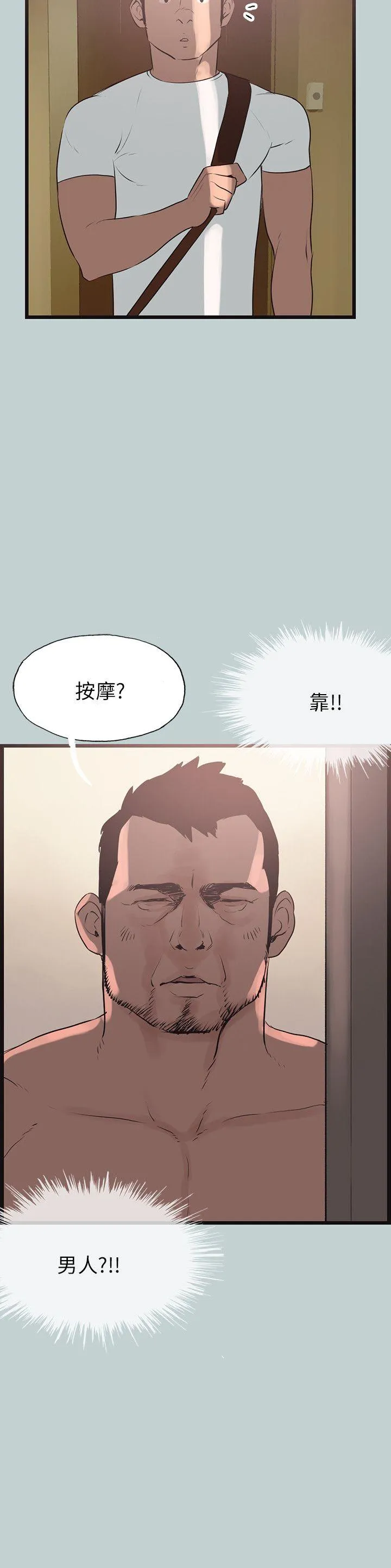 愉快的旅行 第56话
