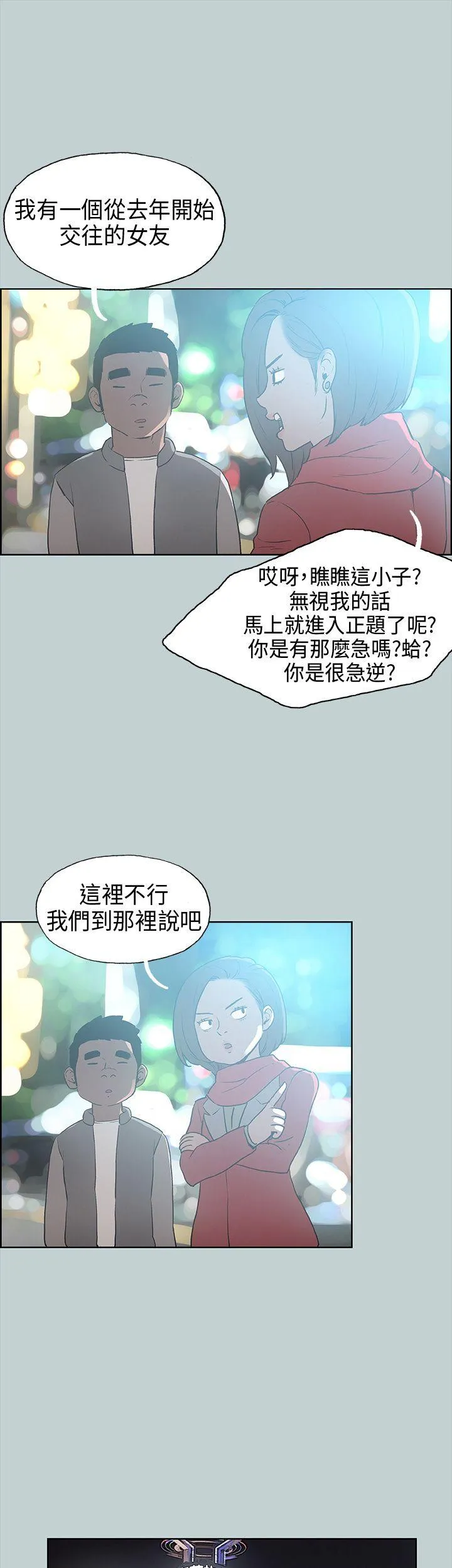 愉快的旅行 第29话