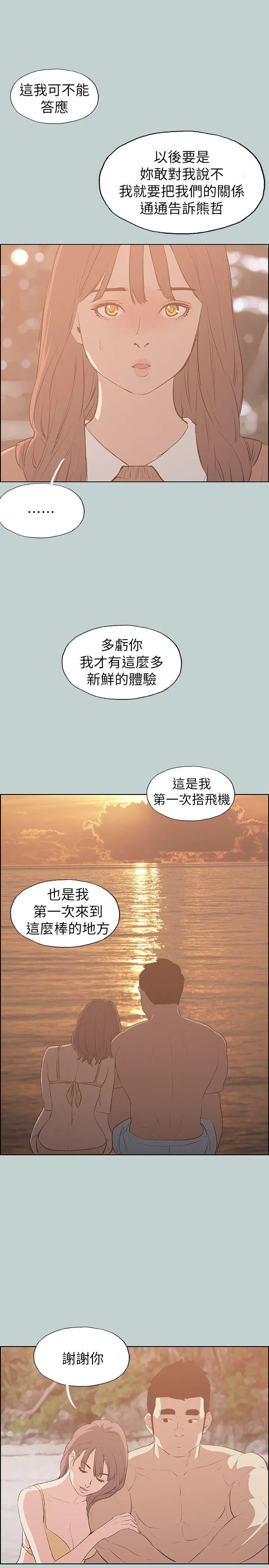 愉快的旅行 第69话