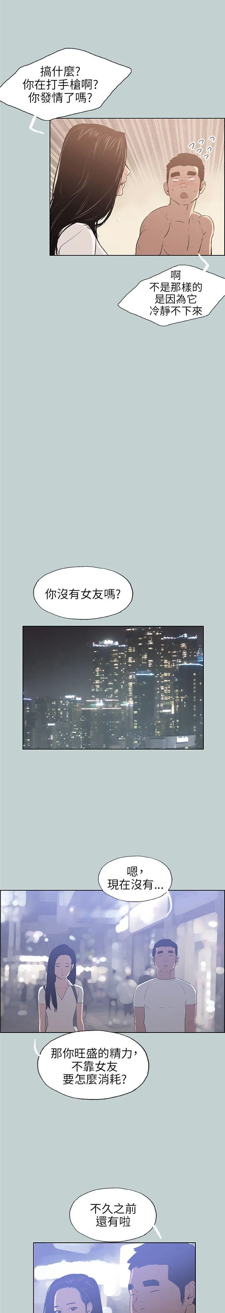 愉快的旅行 第45话