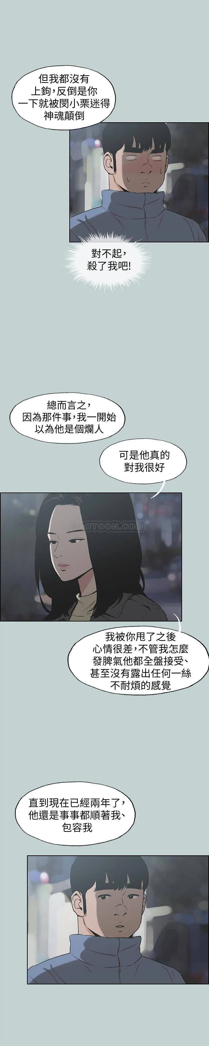 愉快的旅行 第129话 - 美梦般的一天