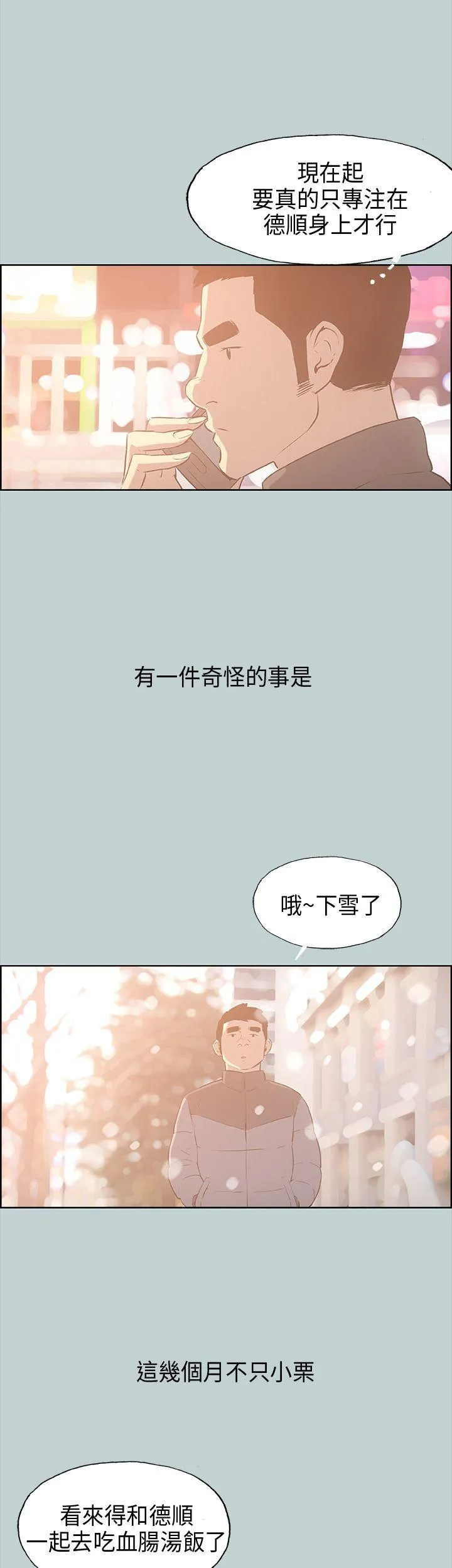 愉快的旅行 第32话
