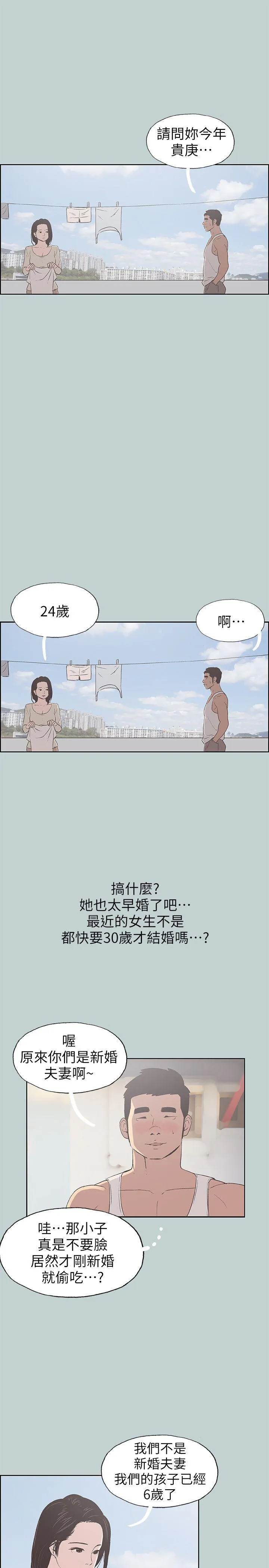 愉快的旅行 第83话 - 302号房的女人