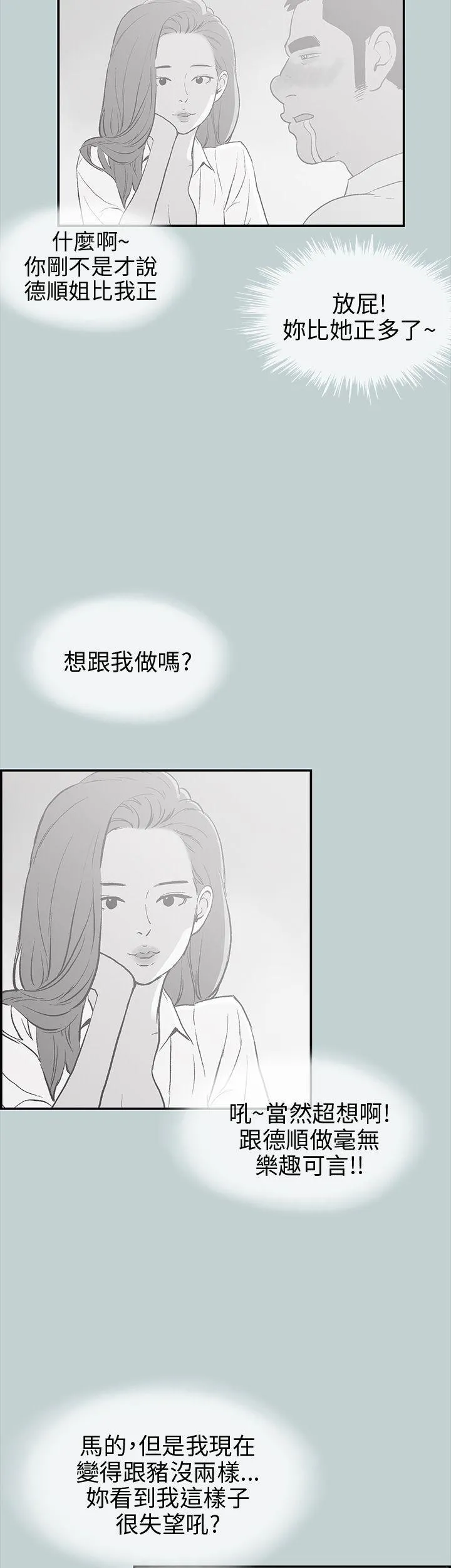 愉快的旅行 第36话