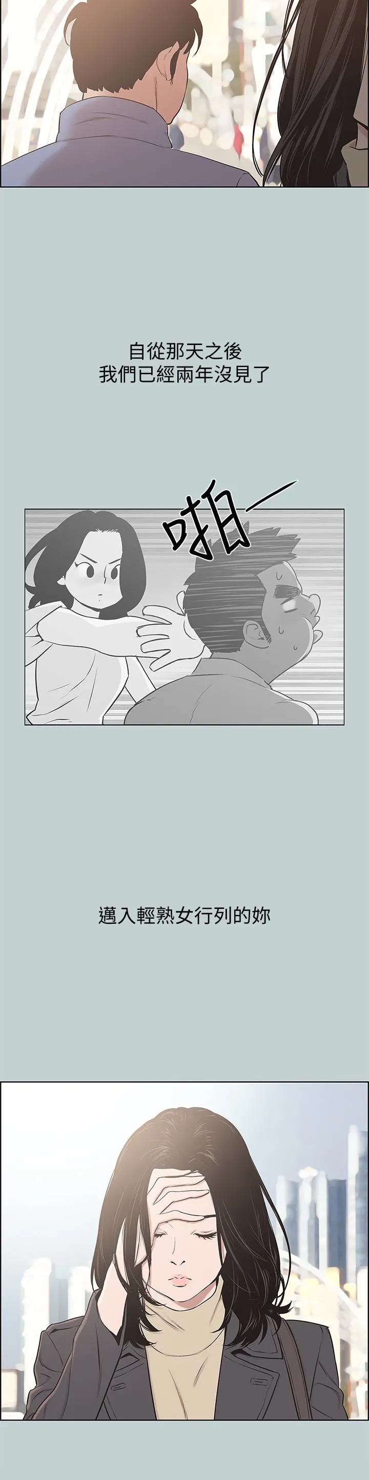 愉快的旅行 第125话-时隔两年的相逢