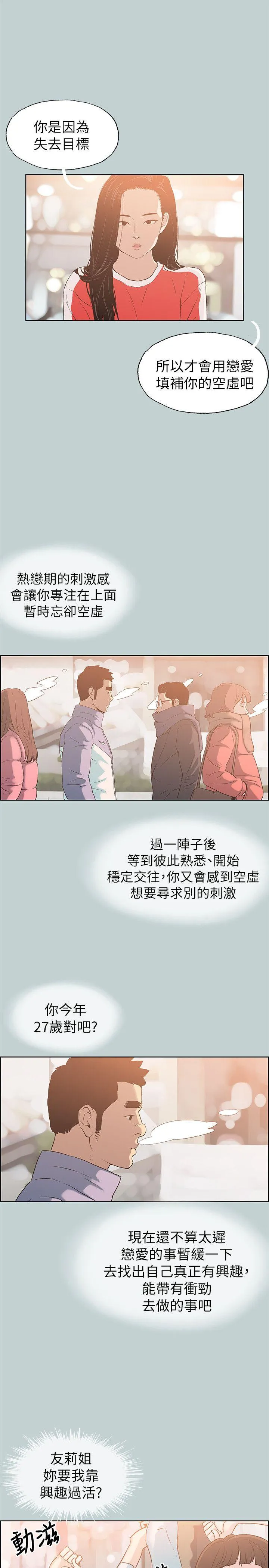 愉快的旅行 第77话 - 这是一部成人漫画