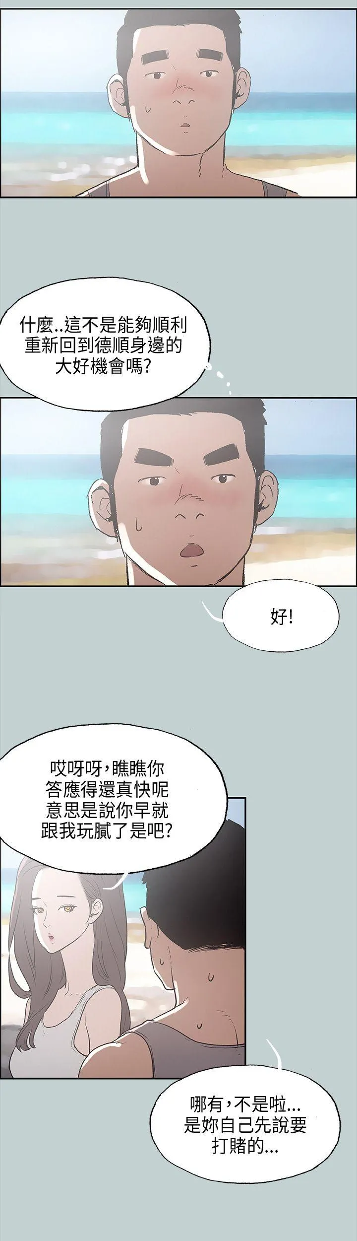 愉快的旅行 第24话