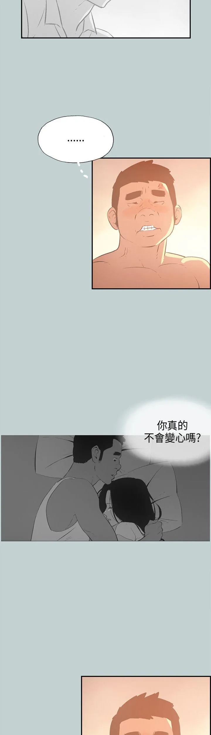 愉快的旅行 第32话