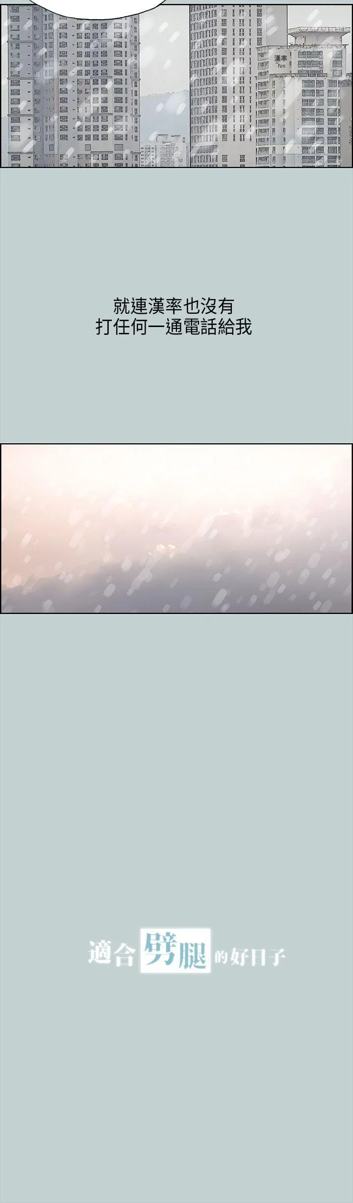愉快的旅行 第32话