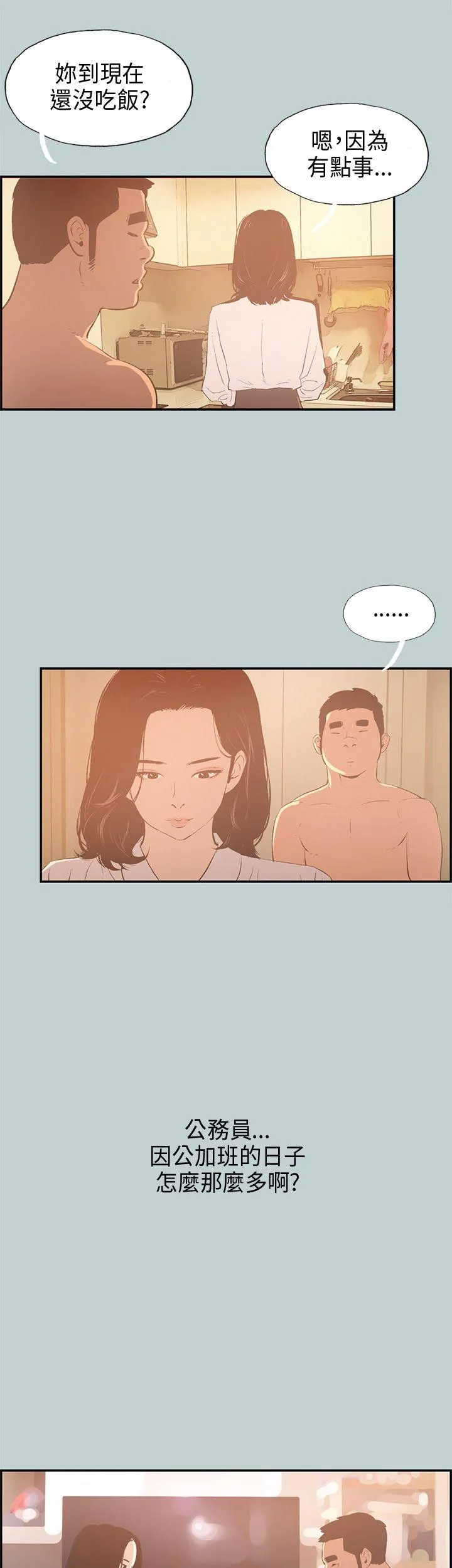 愉快的旅行 第32话