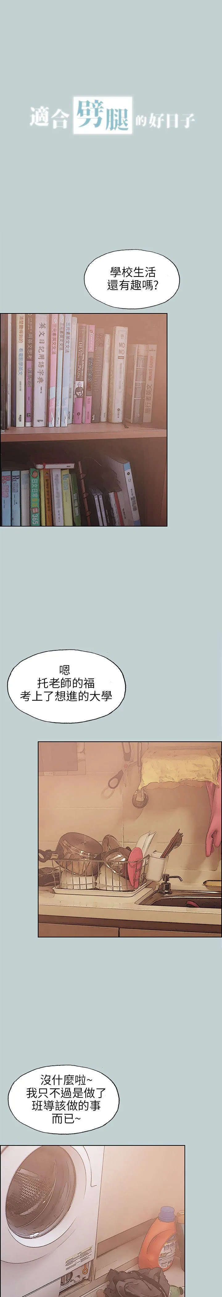 愉快的旅行 第45话