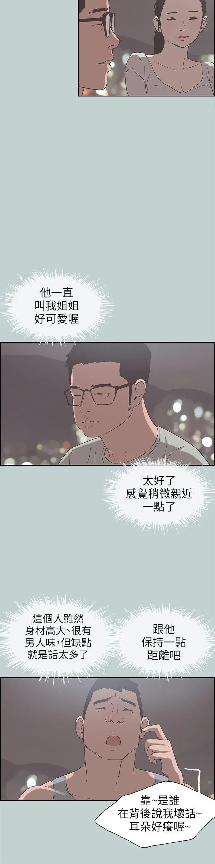 愉快的旅行 第86话-年轻人妻的好奇心