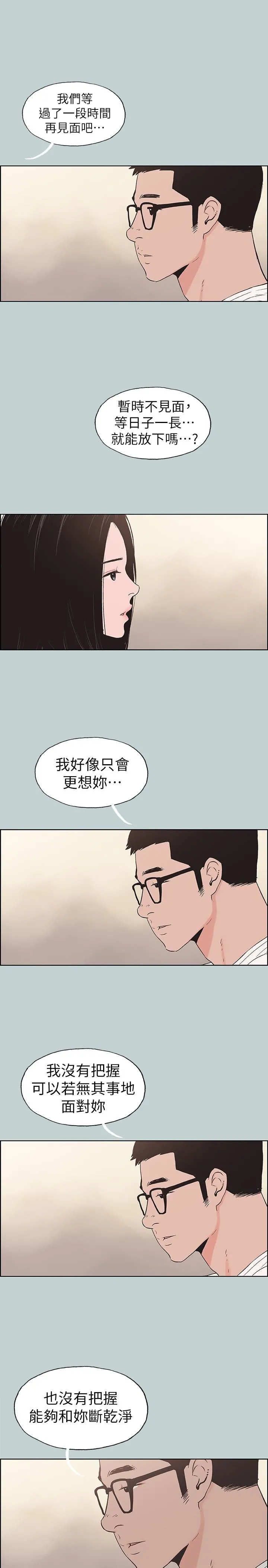 愉快的旅行 第117话-男子汉不退缩!