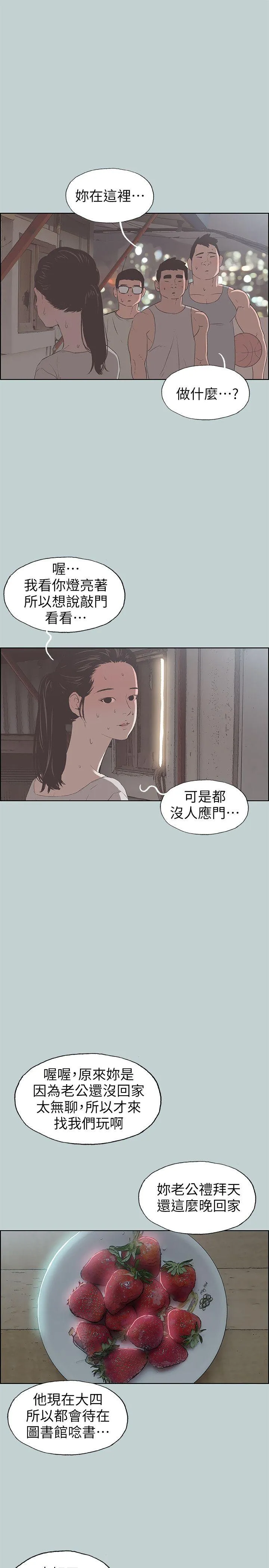 愉快的旅行 第86话-年轻人妻的好奇心