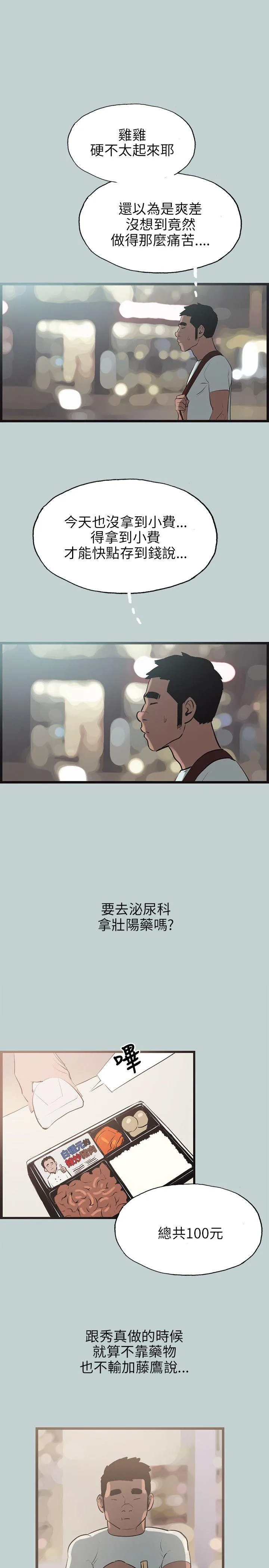 愉快的旅行 第56话