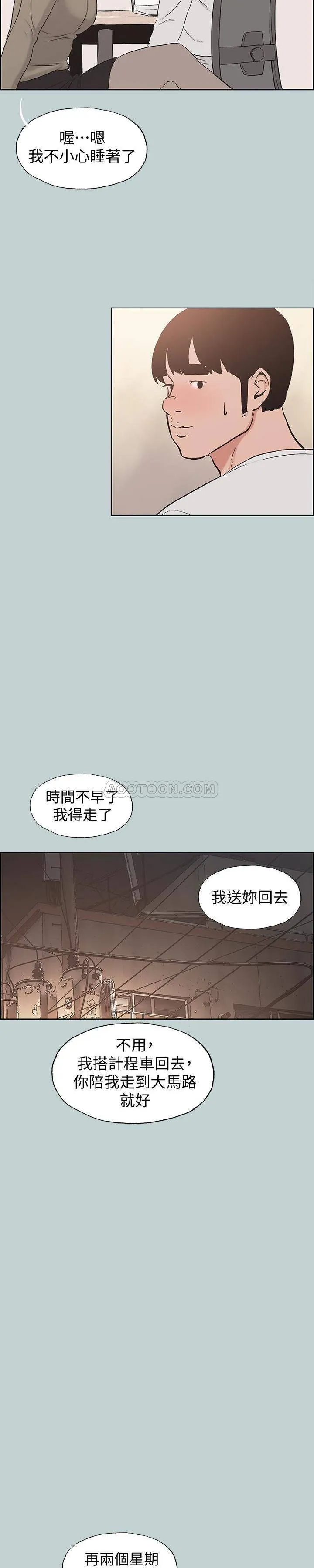愉快的旅行 第129话 - 美梦般的一天