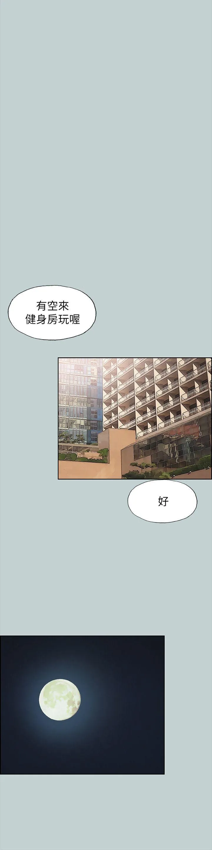 愉快的旅行 第76话