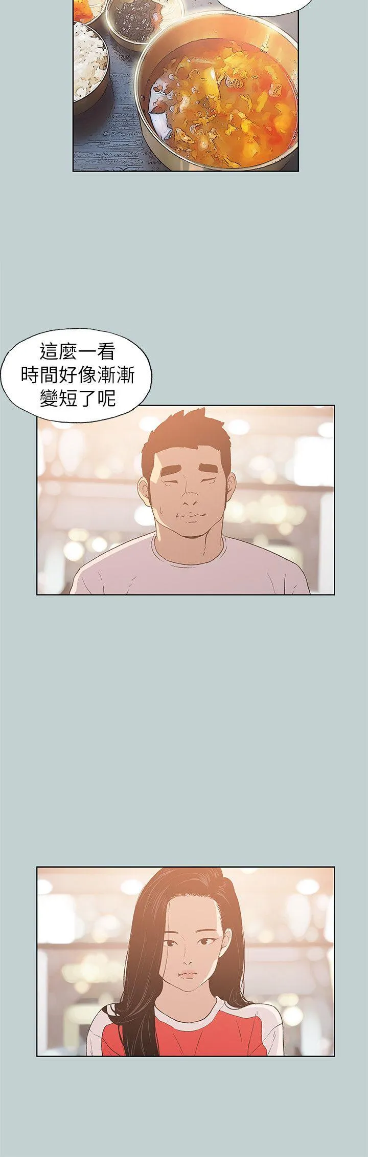 愉快的旅行 第77话 - 这是一部成人漫画