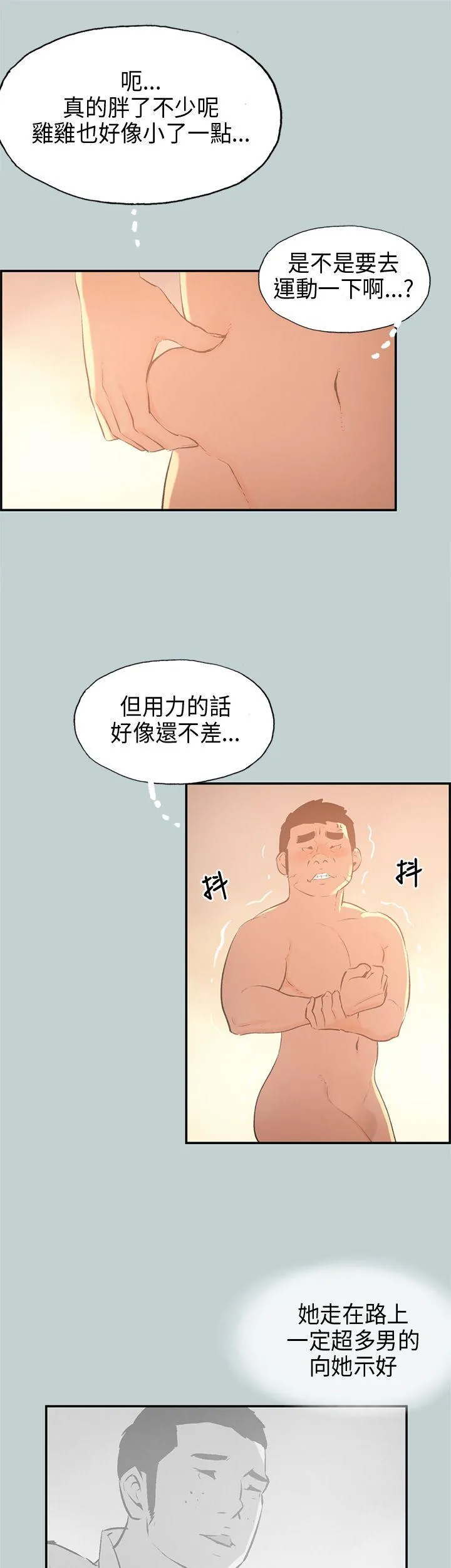 愉快的旅行 第32话