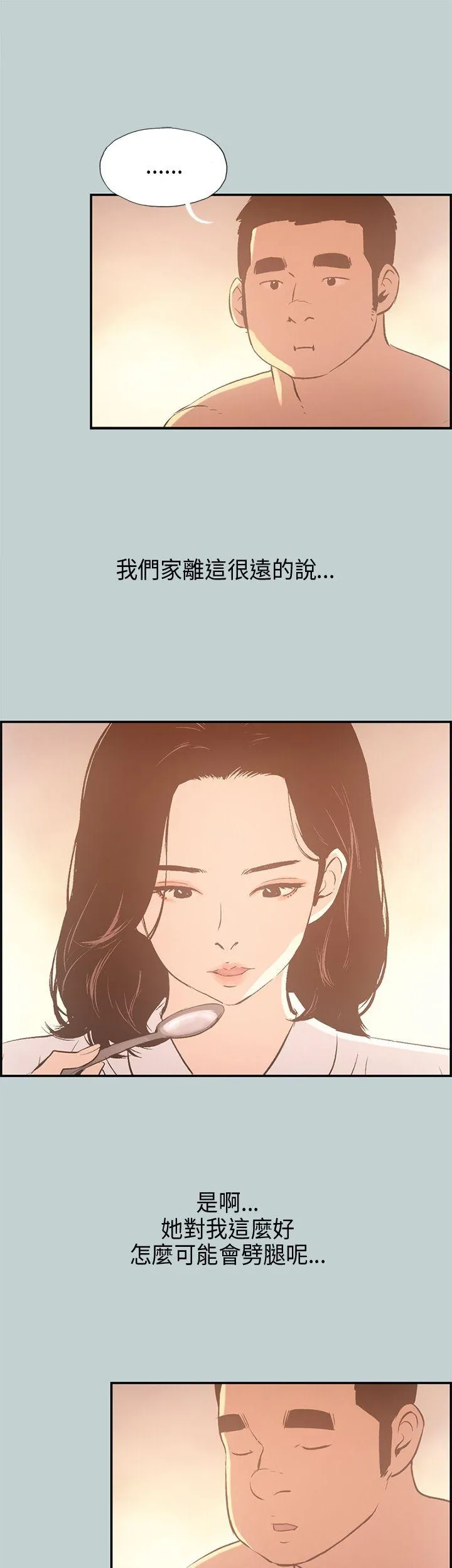 愉快的旅行 第32话