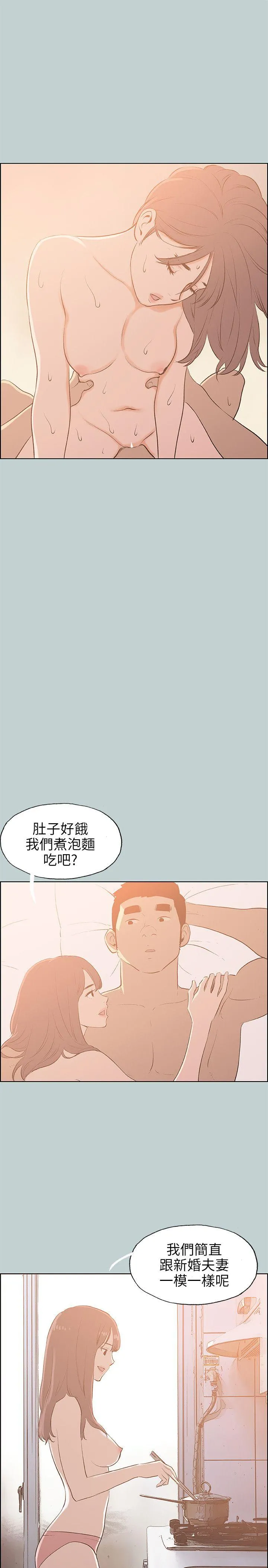 愉快的旅行 第70话