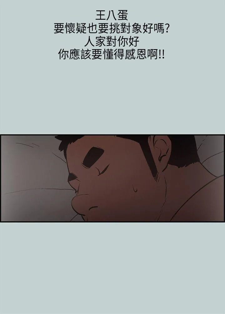 愉快的旅行 第32话