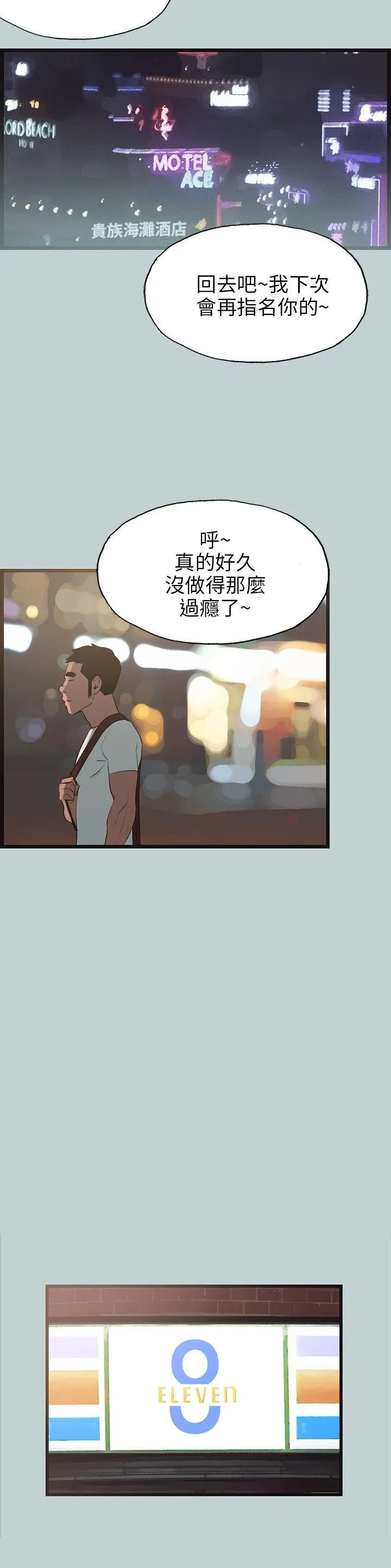 愉快的旅行 第56话
