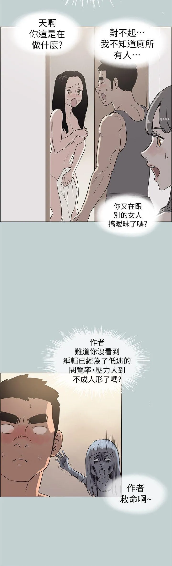 愉快的旅行 第77话 - 这是一部成人漫画