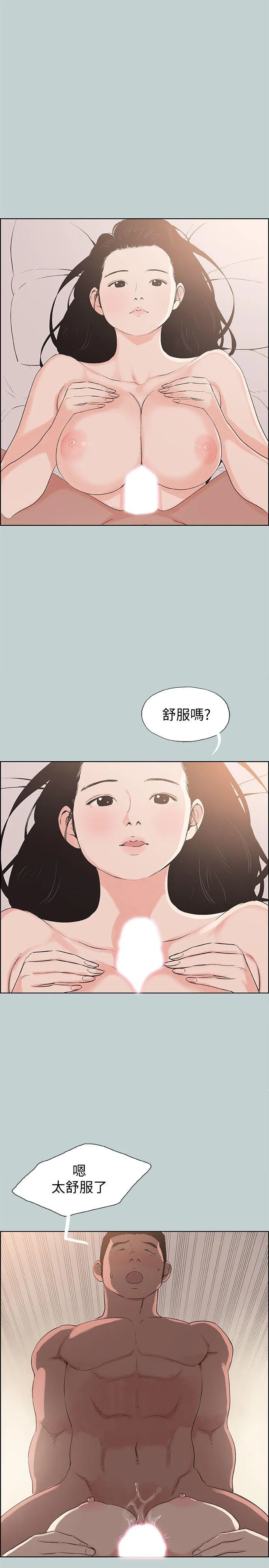 愉快的旅行 第97话-劈腿又怎样?