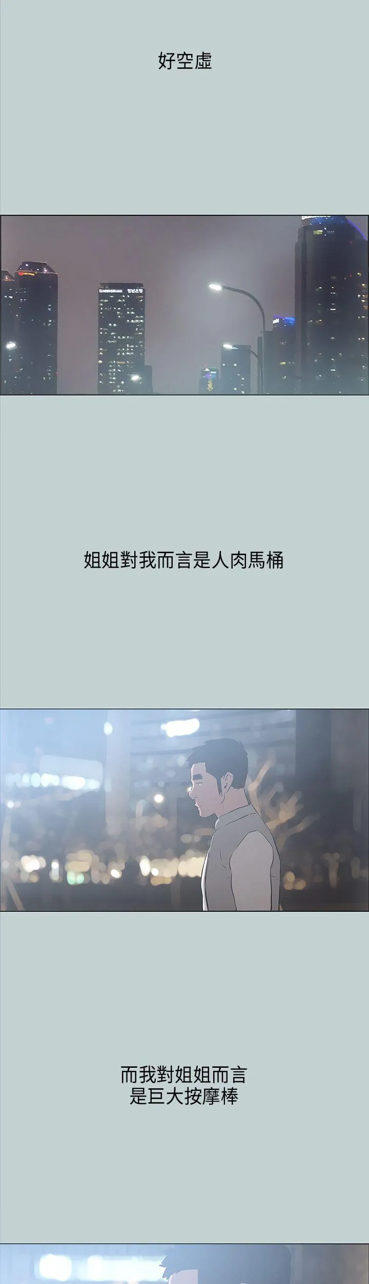 愉快的旅行 第31话