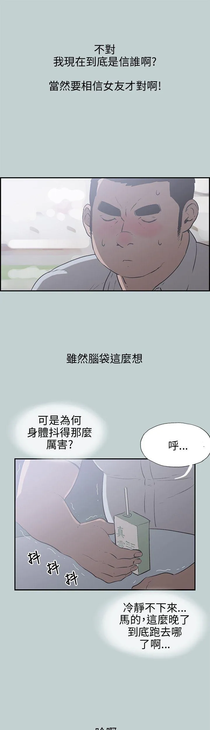 愉快的旅行 第35话