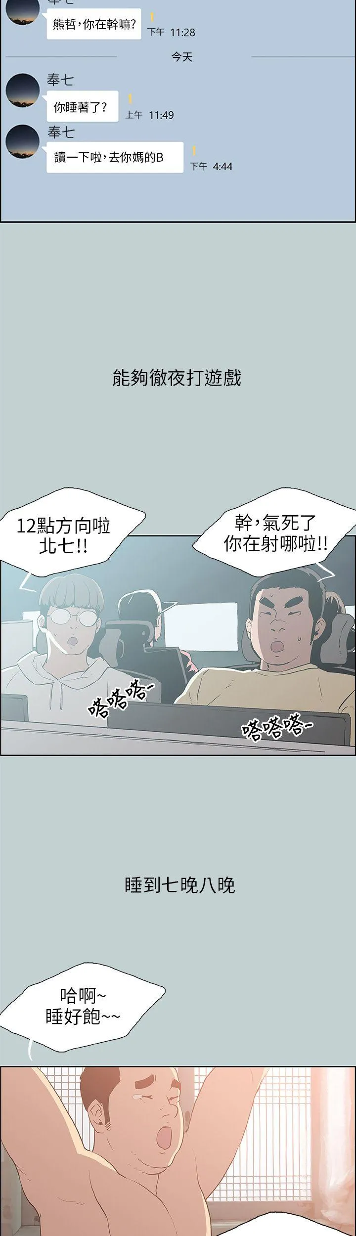 愉快的旅行 第39话