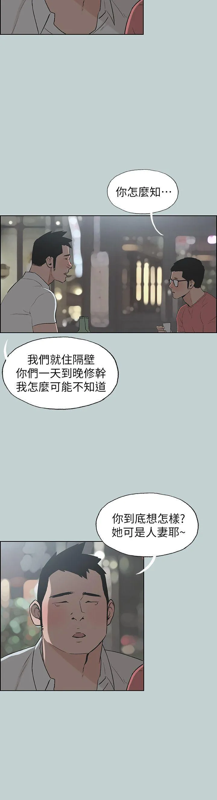 愉快的旅行 第109话-因为还年轻